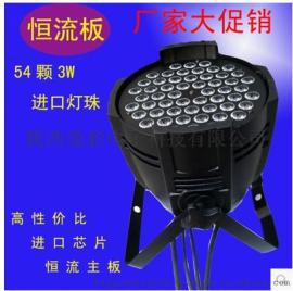 特价舞台灯光 KTV酒吧灯婚庆演出灯光3W54颗LED帕灯全彩染色灯