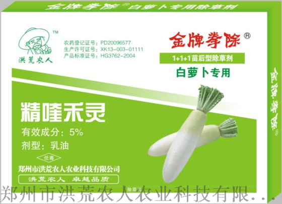 厂家供应白萝卜除草剂30ml+助剂价格优惠