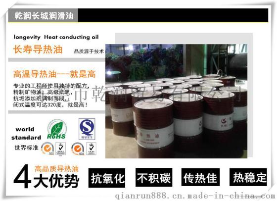 16年专门代理长城润滑油 中山原装长城L-QB 300、L-QC320 导热油 传热油【不积碳、耐高温】