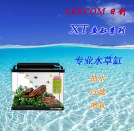 LEECOM日创造景鱼缸 XT鱼缸系列