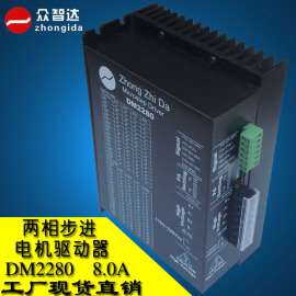 众智达DM2280两相数字式步进驱动器