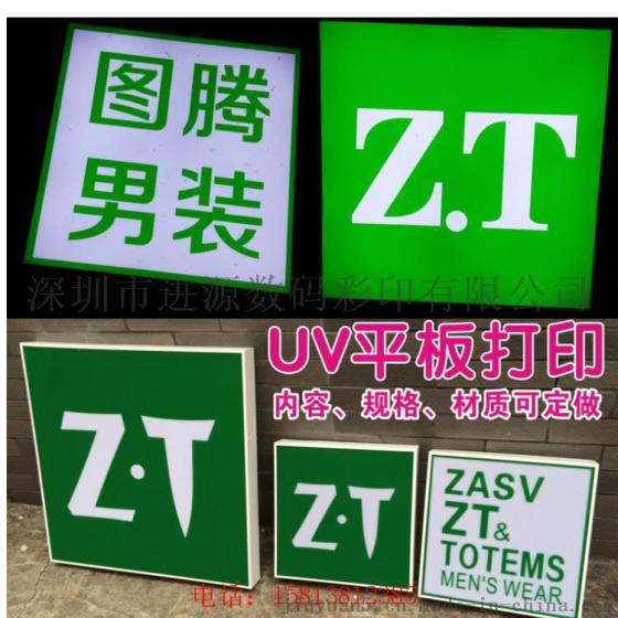 高清UV印刷加工 亚克力标牌UV打印 瓷砖木板电子塑料UV彩印加工