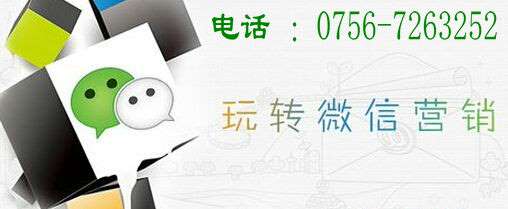 珠海做微信开发哪家公司好 珠海做微信开发哪个公司好 珠海做微信开发哪间公司好点 珠海可以做微信开发的公司 珠海哪家做微信开发便宜