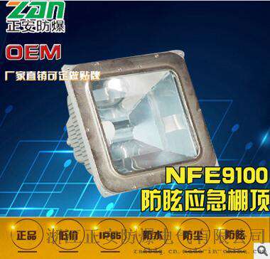 光效节能NFE9100防眩应急棚顶灯