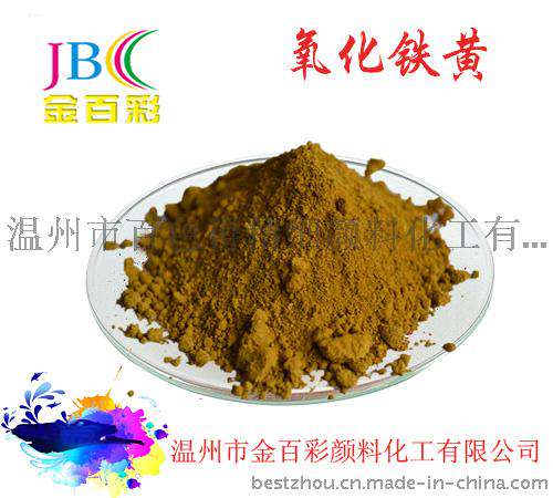 批发供应 优质工业级氧化铁黄813 耐高温氧化铁黄批发 价格优惠