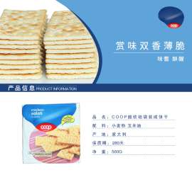 批发零售意大利COOP酷欧培进口咸味苏打饼干