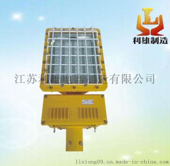 隔爆型LED防爆灯/常州防爆灯具