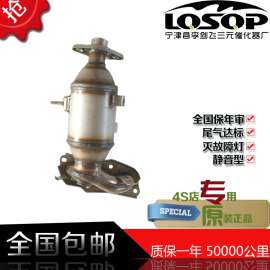 比亚迪F0三元催化器厂家直销汽车尾气净化器保年审灭灯尾气达标