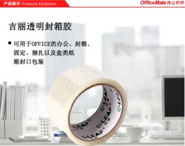 OfficeMate办公伙伴 吉丽(G-Leaf) 透明封箱胶 白色