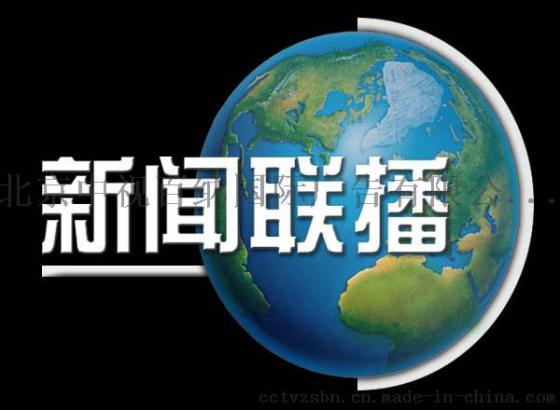 中央一套新闻联播前五秒广告价格