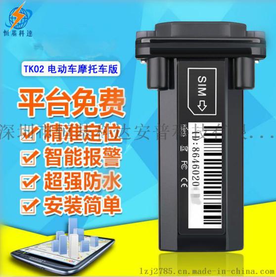 GPS/GSM双模电动车GPS定位器（TK02）