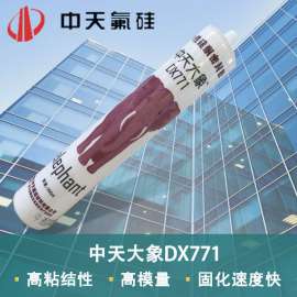 批发中天大象DX771中性硅酮耐候密封胶 高模量铝合金门窗耐候胶