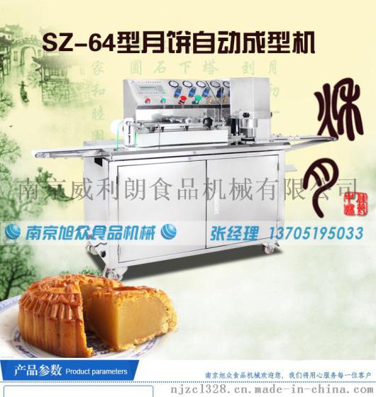 全自动月饼盖花机（SZ-64型）