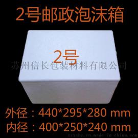 【2号邮政泡沫箱】EPS/EPP疫苗箱蟹箱包装箱