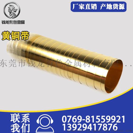 现货直销铅黄铜带 精密电子黄铜带 h62薄黄铜带