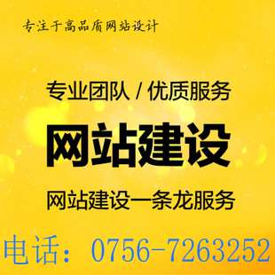 珠海红旗湖东哪家公司做网站设计好 珠海红旗湖东做网站设计可以找哪家公司 珠海红旗湖东专业做网站设计的公司哪家好 珠海军建小学附近做网站的公司找哪家好做网站多少钱
