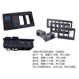游艇改装开关面板安装框汽车开关组合安装框开关安装框开关组合框