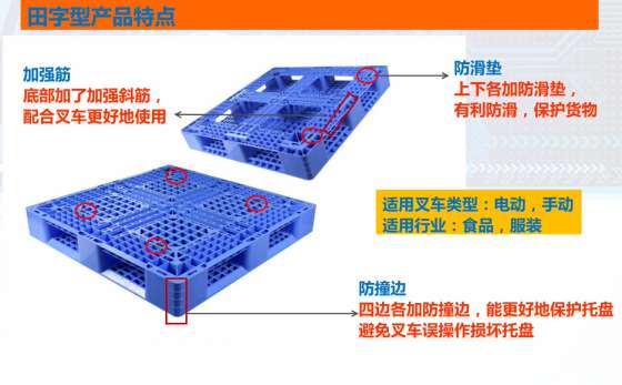 成都1210叉车专用塑料托盘 塑料托盘直销厂家