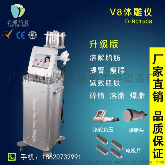 厂家直销迪姿D-BO1508 V8体雕仪瘦身爆脂仪美容院必备专业瘦身减肥美体仪器