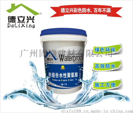 厂家直销德立兴20kg超弹柔韧性防水材料