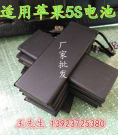 iphone电池供应商生产苹果5电池