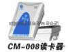 二代身份证阅读器，CM-008台式二代身份证阅读器