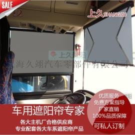 长途客车驾驶室遮阳帘客车卷帘定制选择车用遮阳帘行业领先地位的上久遮阳