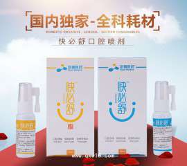 扁桃体炎喷剂