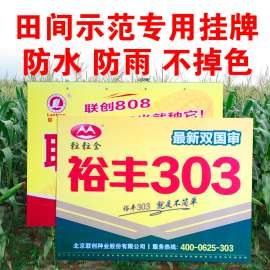 裕丰303PVC防水防晒挂牌玉米挂牌玉米种宣传挂牌PVC推广挂牌种子宣传挂牌