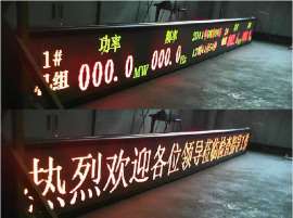 点阵式工业参数显示屏