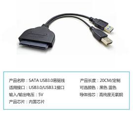 USB3.0易驱线