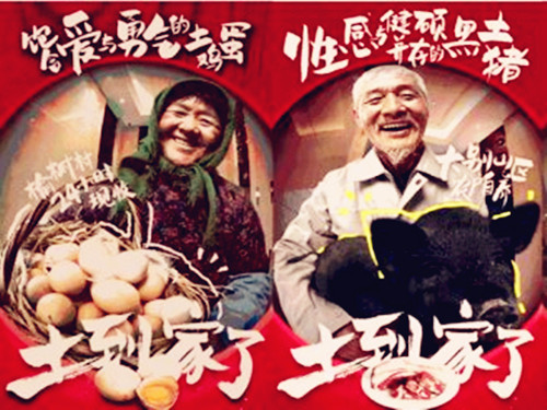 “年货节”救不了土特产？ 