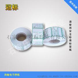 供应唐山可定制的不干胶电子秤标签