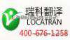 能源化工日语翻译（中译日、日译中、英译日、日译英）