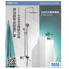 淋浴房花洒推荐HARA港华卫浴，用过的淋浴房厂家都说好