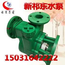 32FPZ-11卧式聚丙烯塑料耐腐自吸泵耐酸碱化工泵脱硫泵新祁东水泵