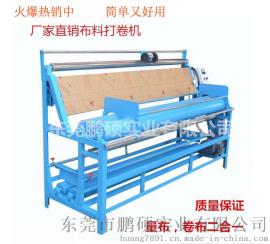 丽水厂家直销卷布机 验布卷布机 简易卷布机