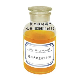 咨询=杭州临安市【水成膜泡沫液=水成膜泡沫灭火剂