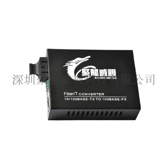 聚龙威视  10/100M 光纤收发器(双纤）