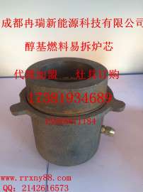 成都冉瑞新能源醇基新能源燃料炉芯——易拆炉芯
