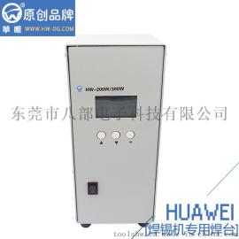华唯厂家直销HW-200HZ焊锡机专用焊台200/300W