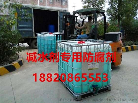 减水剂防腐剂 减水剂专用防腐剂