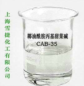 椰油酰胺丙基甜菜碱（30%）