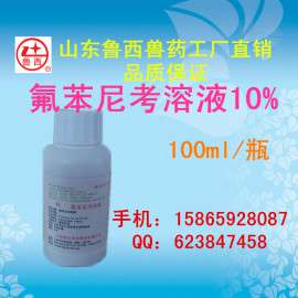 氟苯尼考溶液10% 100ml/瓶