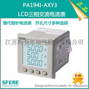 PA194I-AXY3智能LCD三相交流电流表数显表