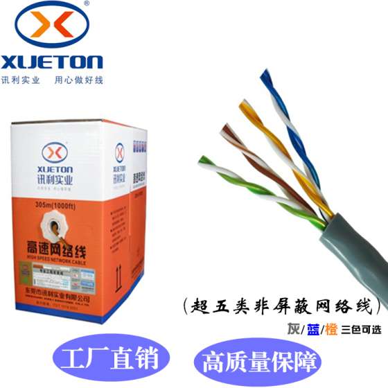 超五类网线8芯0.5无氧铜CAT5e 4*2*0.5mm纯铜网络线厂家直销