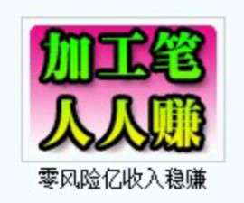 圆珠笔加工上海圆珠笔厂为您呈现财富惊喜