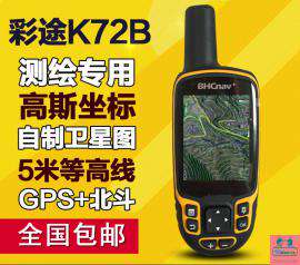 彩图K72B户外手持GPS北斗经纬度坐标定位仪海拔面积测量