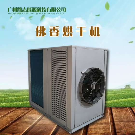 热泵佛香烘干机 批发节能佛香烘干机 小型佛香烘干机