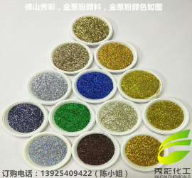 瓷砖美缝专用闪亮金金粉，贵族金粉，土豪金色珠光粉